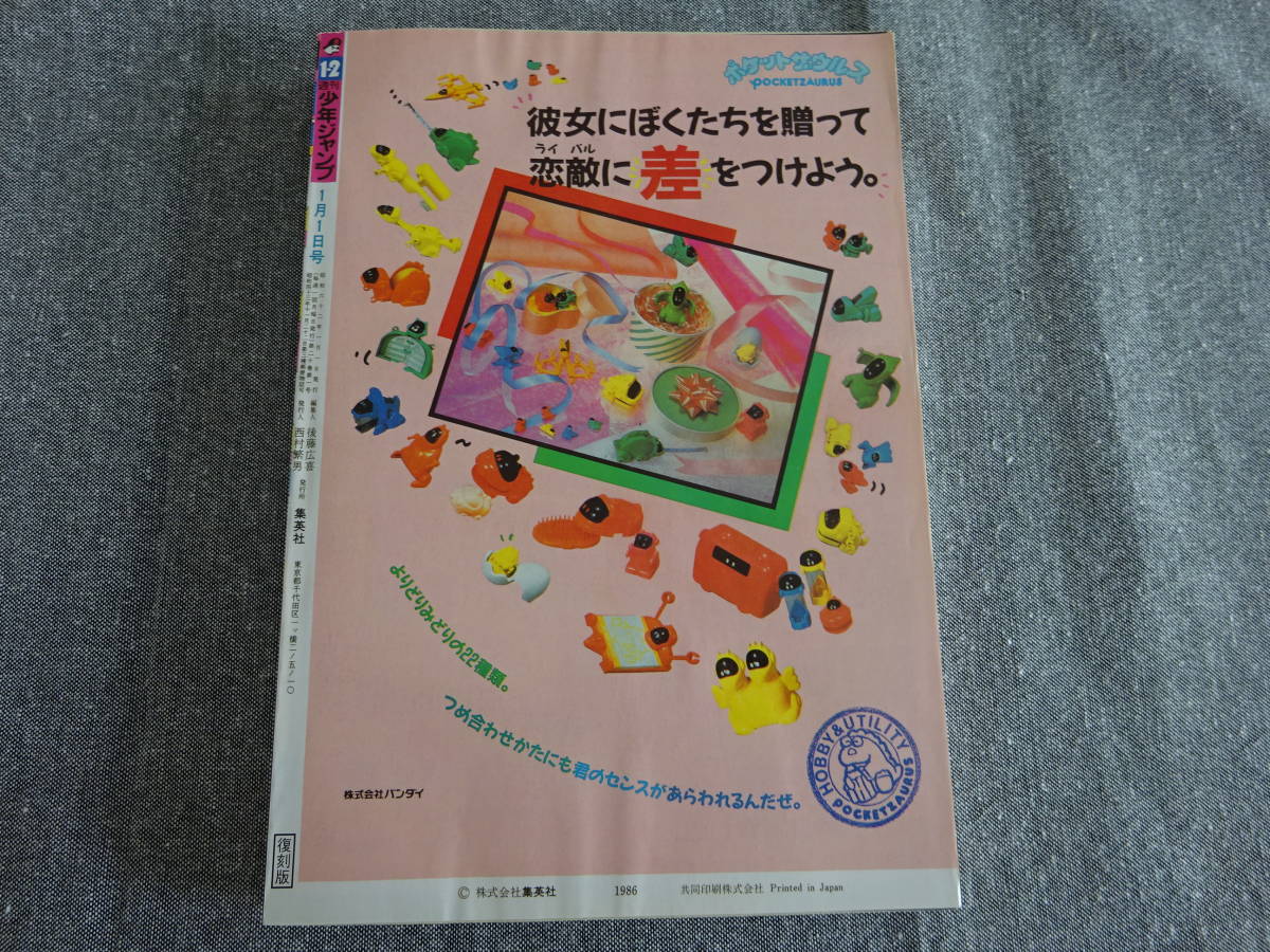 少年ジャンプ 1987年 No1-2　ジョジョの奇妙な冒険　新連載号　【復刻品】_画像2
