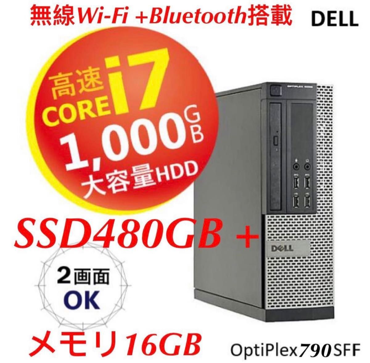 最強 i7 /SSD480GB+HDD1TB/DELL Core i7-2600/16GB/無線Wi-Fi + Bluetooth