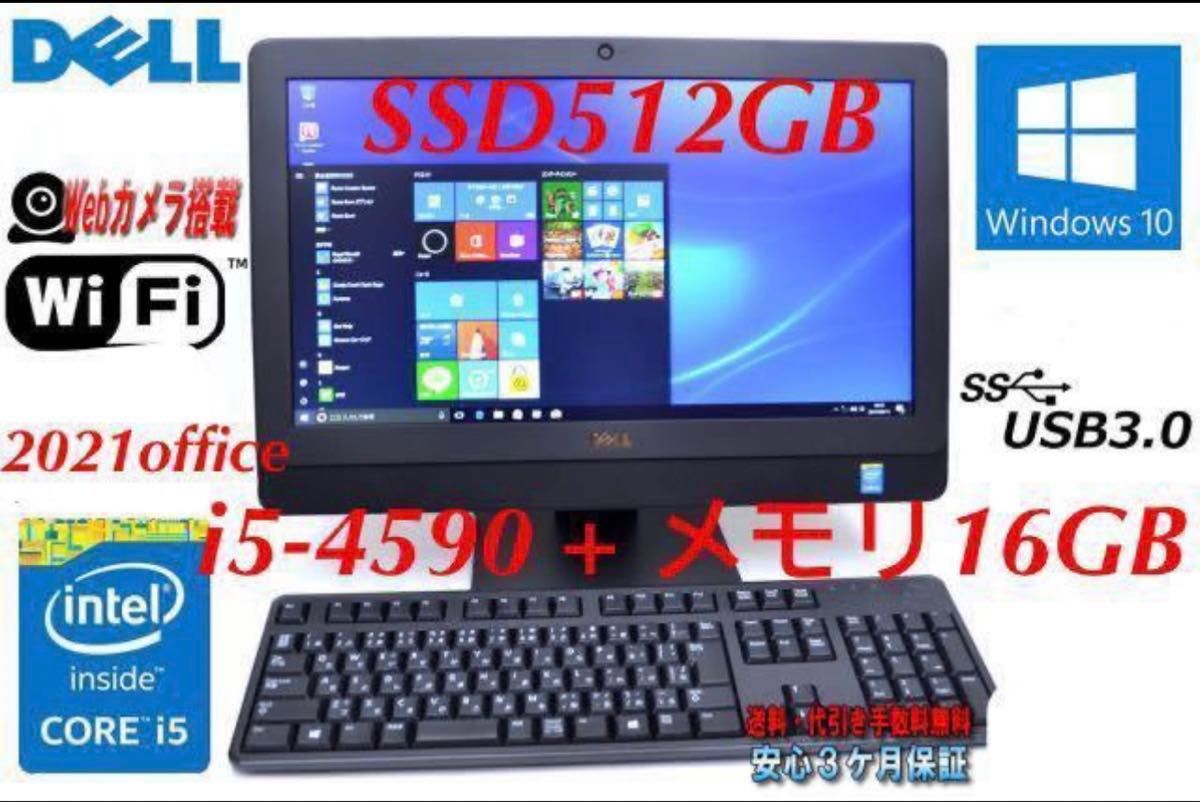液晶一体型パソコンDELL Optiplex 3030 AIO/ Core i5-4590★メモリ16GB/SSD 512GB/