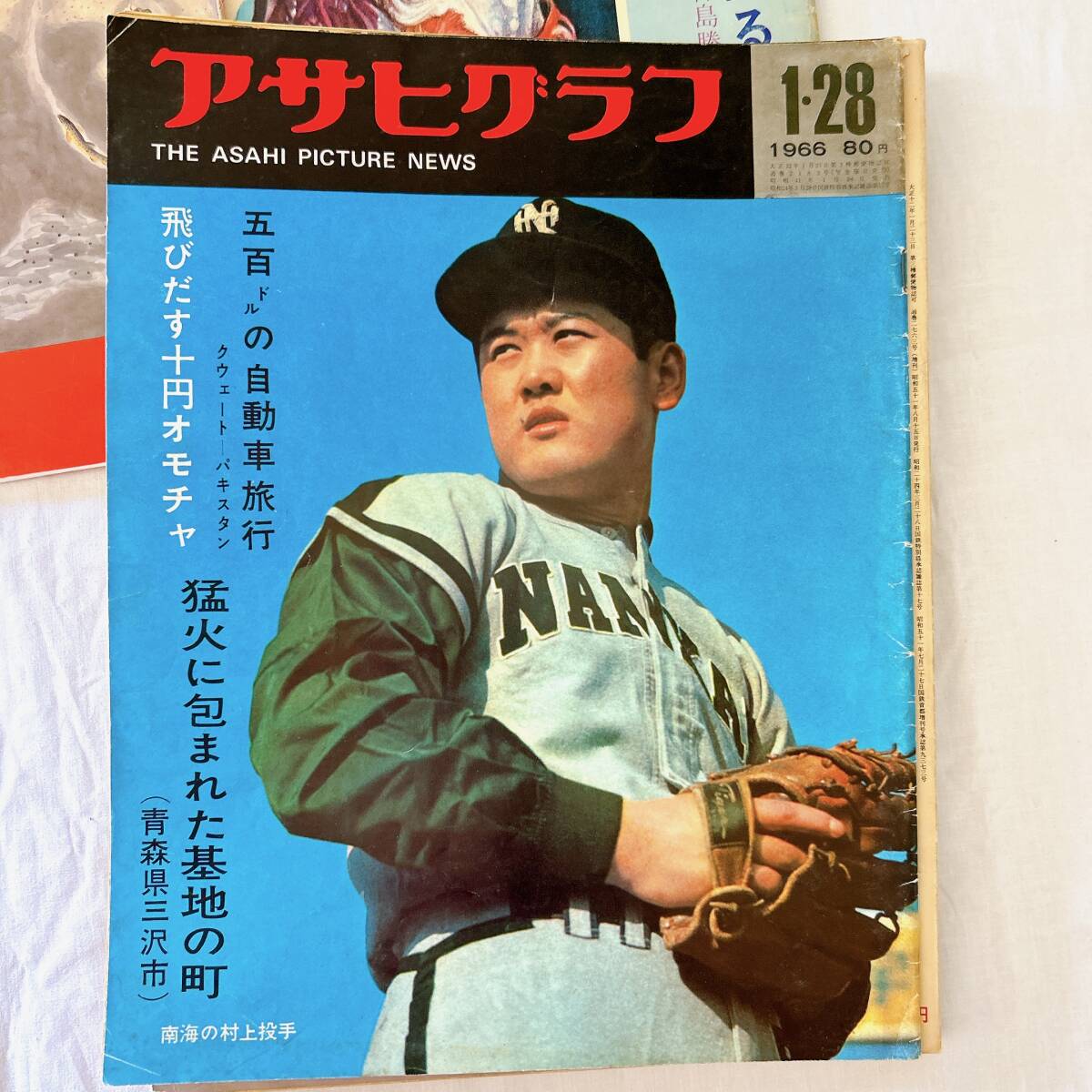 1円スタート アサヒグラフ 13冊セット 美術特集 野球 巨人軍 モントリオールオリンピック 絵巻 宮本三郎 平山郁夫 東郷青児 王 長嶋 など_画像6