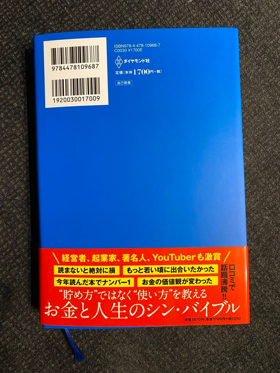 ＤＩＥ　ＷＩＴＨ　ＺＥＲＯ　人生が豊かになりすぎる究極のルール ビル・パーキンス／著　児島修／訳