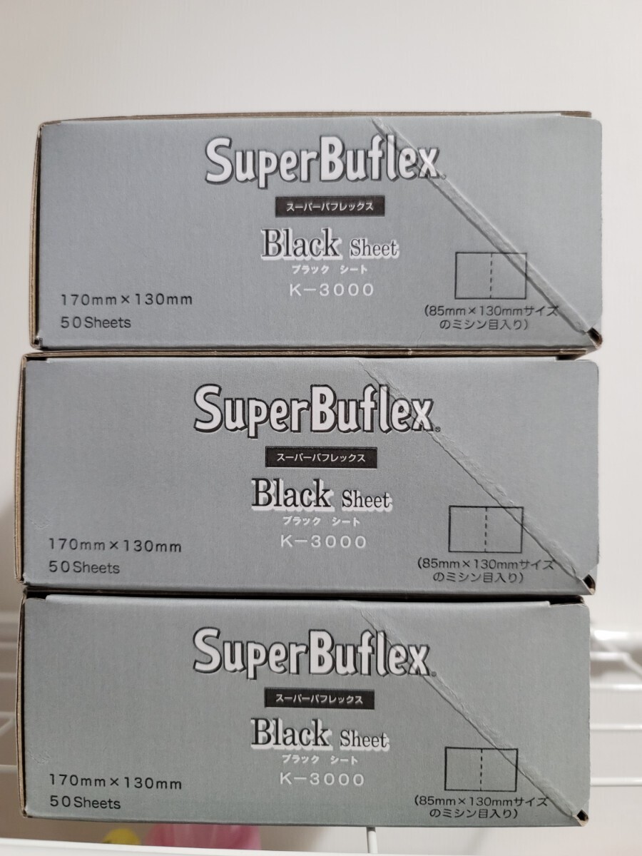 ☆スーパーバフレックス☆ ブラック シート 3箱セット コバックス KOVAXの画像2