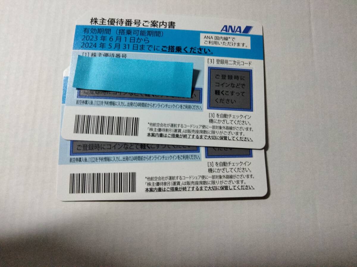 ☆ANA株主優待券 2024.5.31迄利用可能 2枚 送料無料の画像1