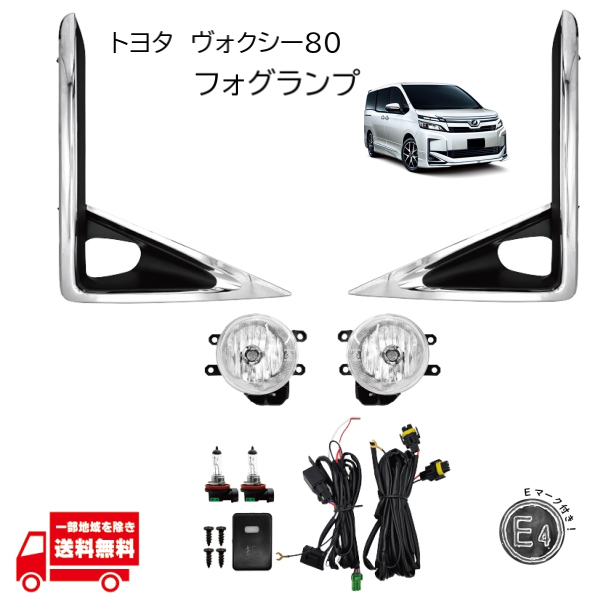 トヨタ ヴォクシー VOXY 80 85 系 フロント フォグランプ ZRR80G ZRR85G ZWR80G ランプ ライト フォグ 左右 X ハイブリッドXの画像1