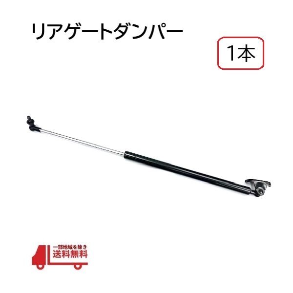 トヨタ プロボックス サクシード リアゲート ダンパー 右 NLP51V NCP58G NCP59G バックドア トランク 1本 68950-59095 68950-59096_画像1