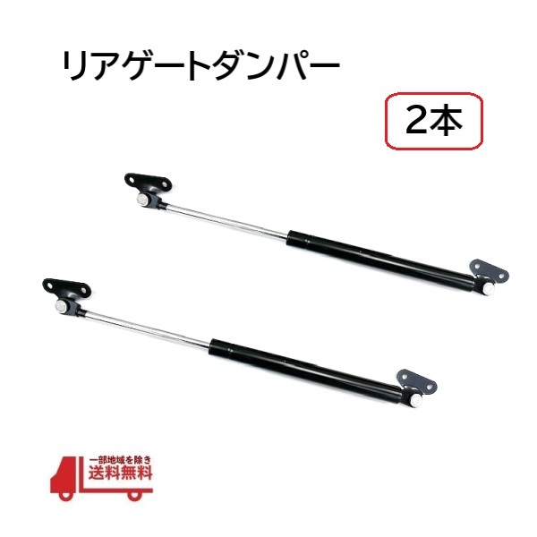 トヨタ ランクル 80 リアゲート ダンパー 2本 ランドクルーザー HZJ81V HDJ81V ハッチドア トランク バックドア 68960-60030 68950-60040_画像1