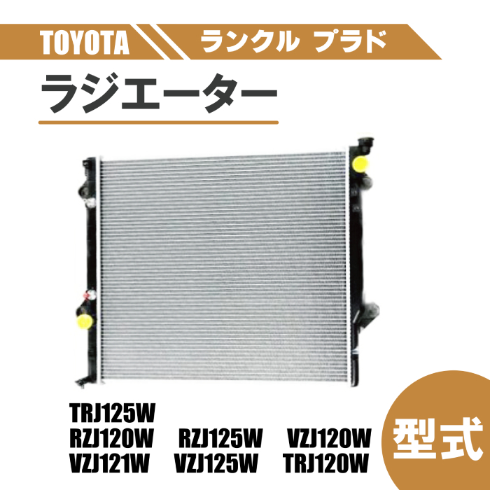  Toyota Land Cruiser Prado 120 125 radiator AT Land Cruiser 16400-62230 16400-62231 RZJ120W RZJ125W VZJ120W VZJ121W