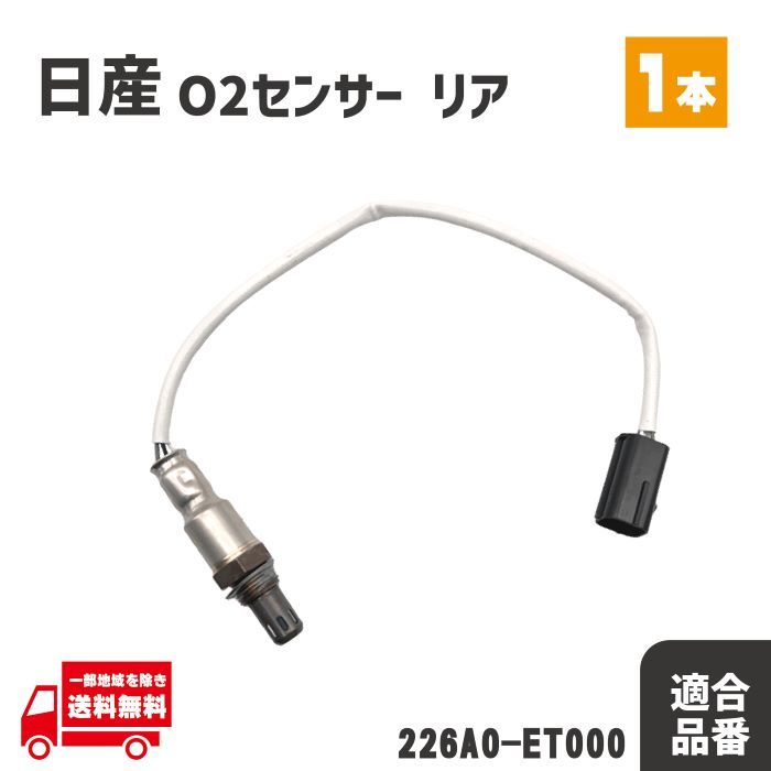  Nissan March YK12 HR15DE O2 сенсор задний выхлопная труба 1 шт. A/F сенсор кислородный датчик задняя труба muffler 226A0-ET000