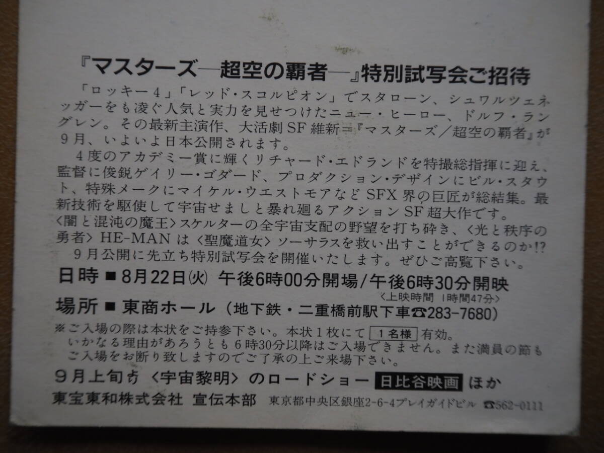 招待状【マスターズ（超空の覇者】映画絵葉書_画像3