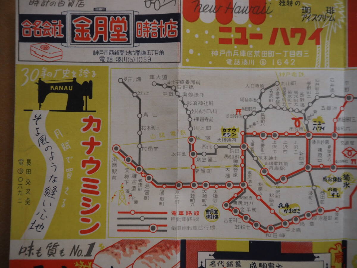 .26 Kobe город транспорт отдел [ город . электропоезд, автобус маршрут map ] путеводитель * реклама много *