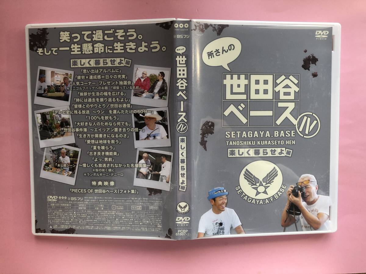 所さんの世田谷ベース　Ⅳ　DVD-BOX　3枚組　BOX付き　ゆうパック発送_画像6