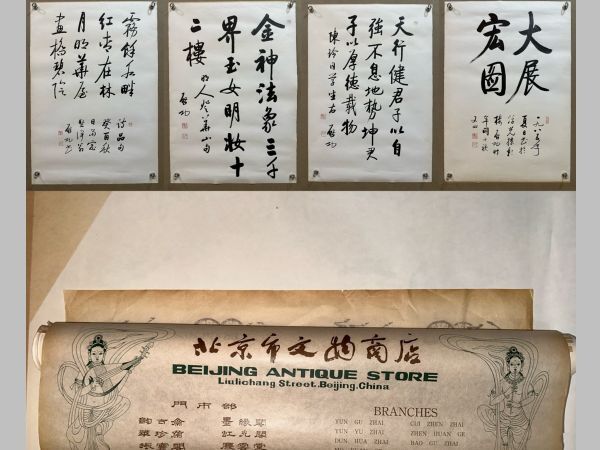 古びた蔵 中国書画 近代書家『啓功 書法四則 肉筆紙本』真作 掛け軸 書画立軸 巻き物 古美術_画像1