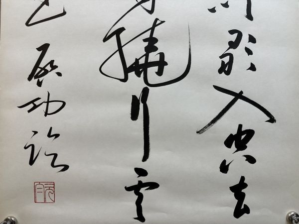 古びた蔵 中国書画 近代書家『啓功 書法鏡心四則 肉筆紙本』真作 掛け軸 書画立軸 巻き物 古美術_画像7