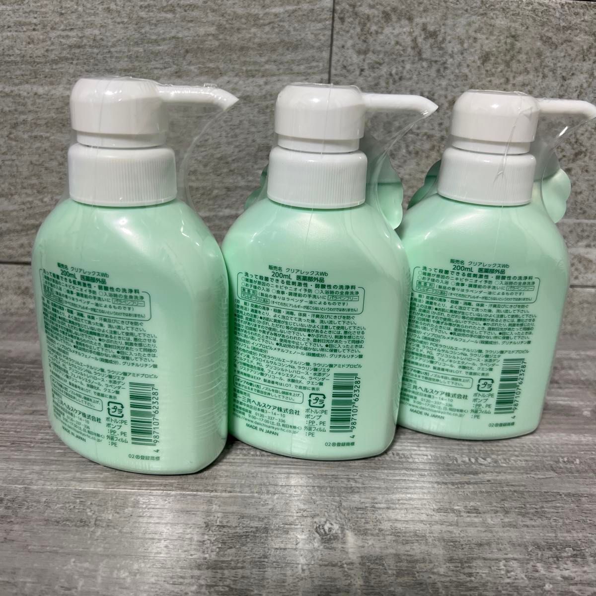 クリアレックスWi 200ml×3個セット