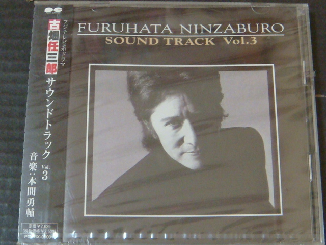  soundtrack [ old field . Saburou soundtrack VOL.3] unopened CD Tamura regular peace Honma ..
