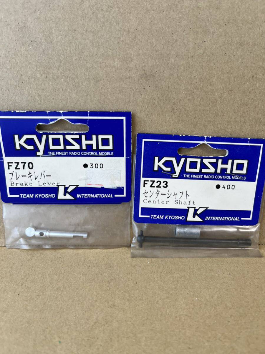 京商 KYOSHO RC FZ23 FZ70 センターシャフト ブレーキレバー スーパーテンの画像1
