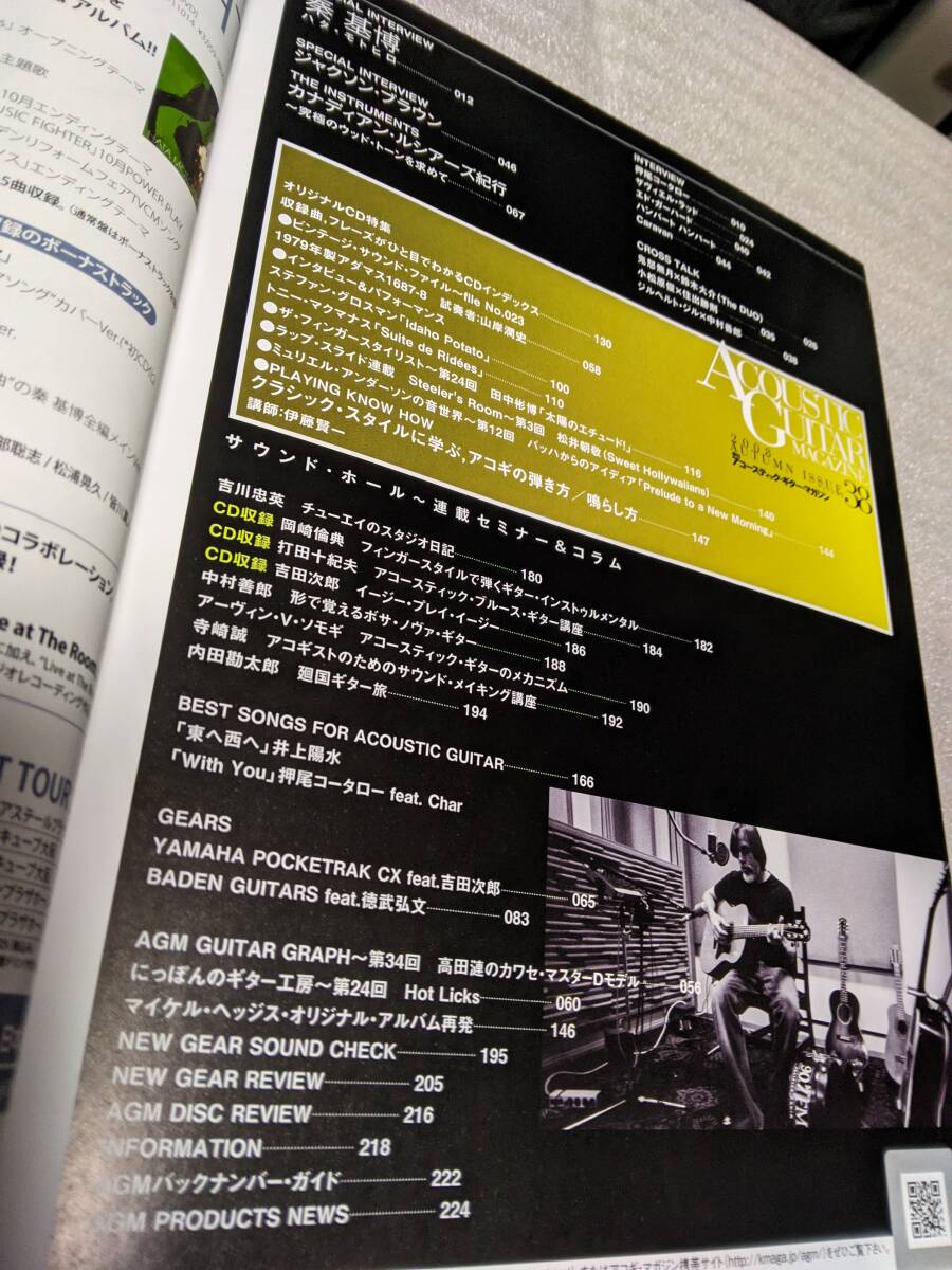 【送料無料】 アコースティック・ギター・マガジン Vol.38 秦基博 中古品 CD付き ACOUSTIC GUITAR MAGAZINEの画像3