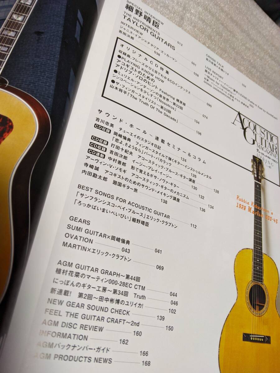 【送料無料】 アコースティック・ギター・マガジン Vol.48 細野晴臣 中古品 CD付き ACOUSTIC GUITAR MAGAZINE