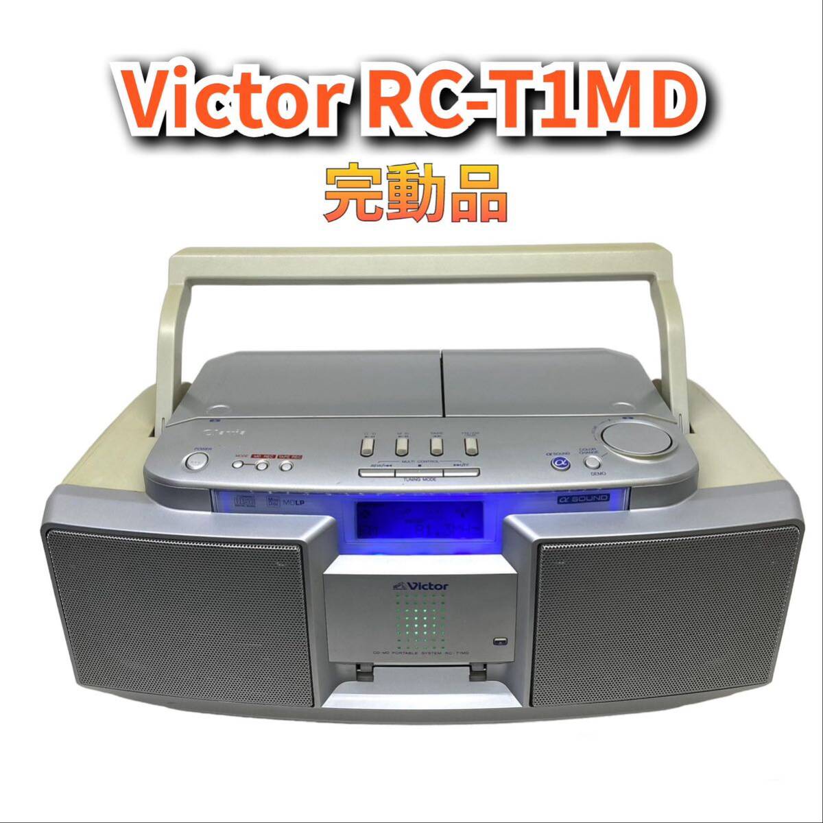 【完動品】ビクター CD MD ポータブルラジカセ RC-T1MD 再生録音OK 保証あり 迅速発送_画像1