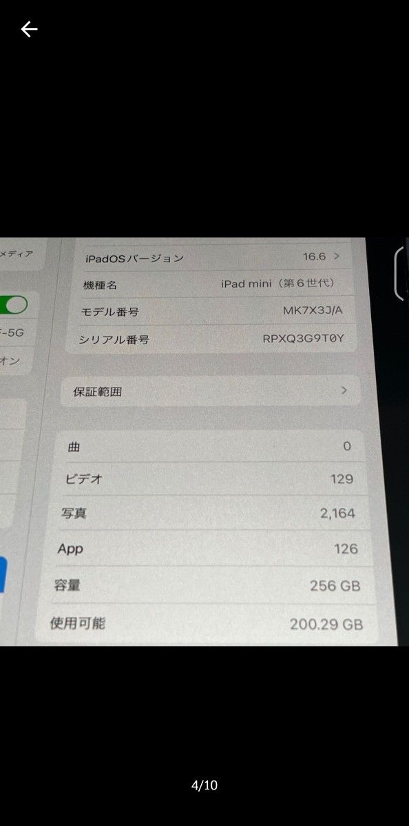 Apple iPad mini6 Wifi 256GB パープル 外箱・ケース付き