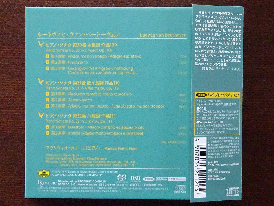 エソテリック ESOTERIC SACD　ベートーヴェン　　ピアノ・ソナタ 第30番、第30番、第32番◆送料無料◆_画像2