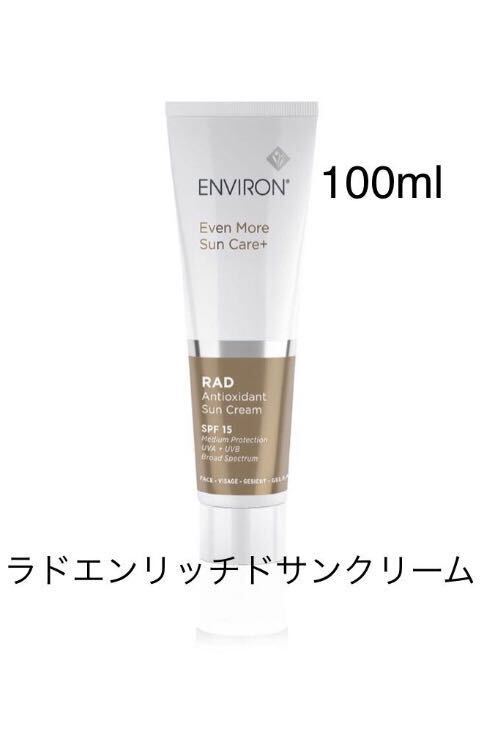 ENVIRON　エンビロン　ラドローション　ラドエンリッチドサンクリーム　100ml_画像1