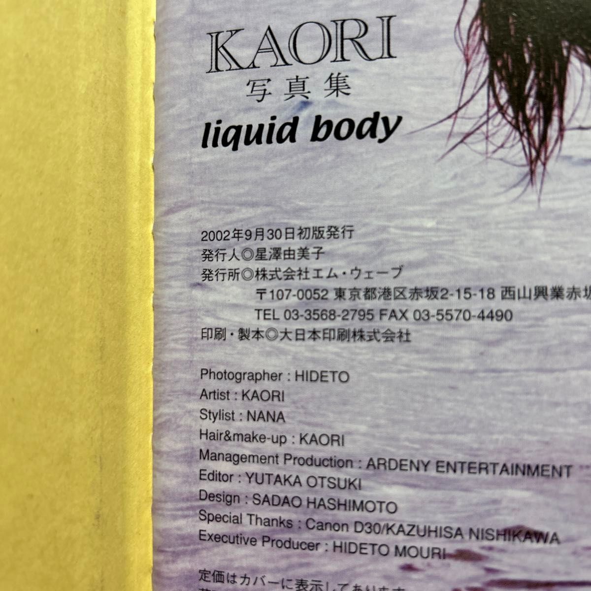 ＫＡＯＲＩ写真集　ｌｉｑｕｉｄ　ｂｏｄｙ／ＫＡＯＲＩ,ＨＩＤＥＴＯ