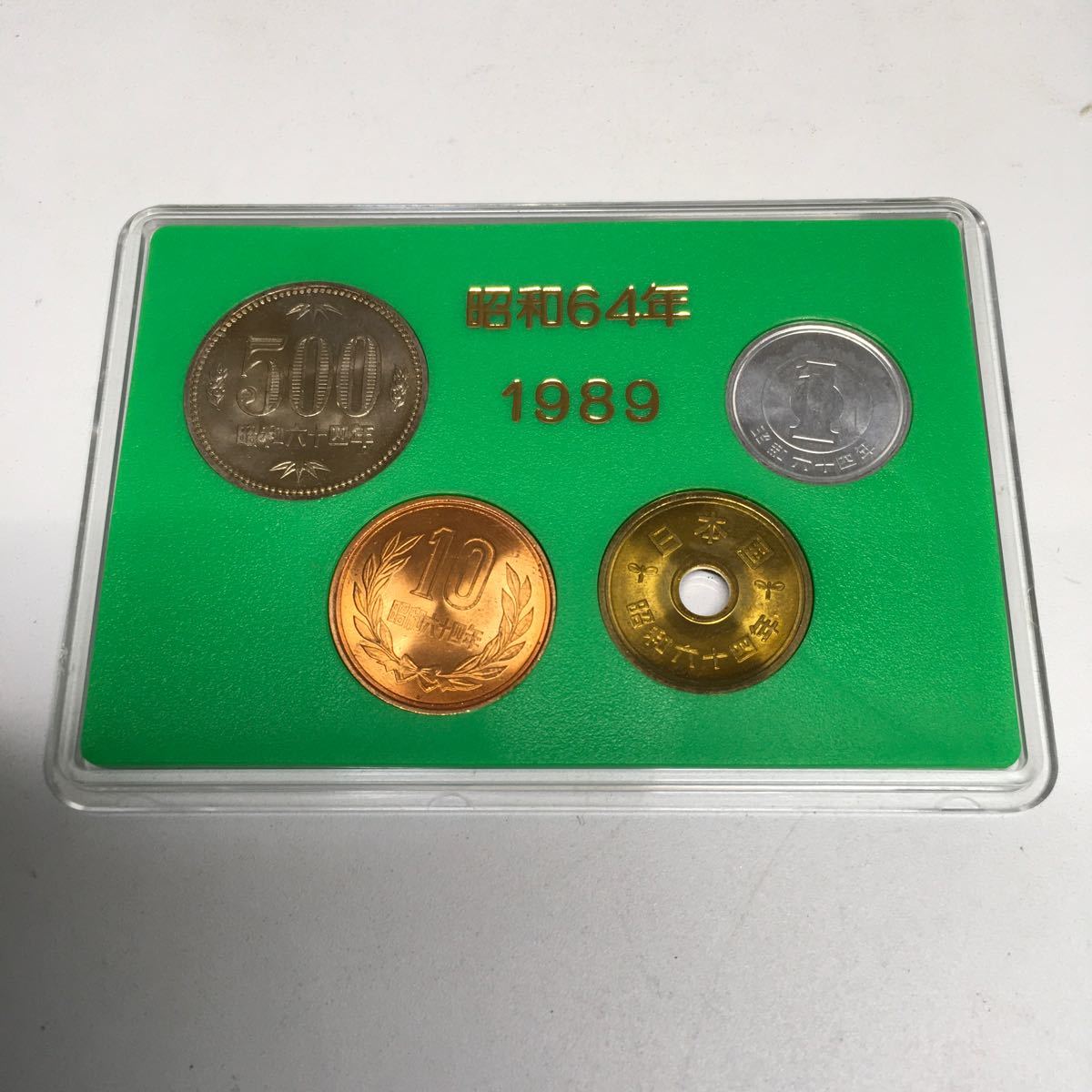 【希少】昭和64年 昭和最後発行の貨幣セット 1989年 2個セット 硬貨 日本貨幣 【IK-01135】_画像4
