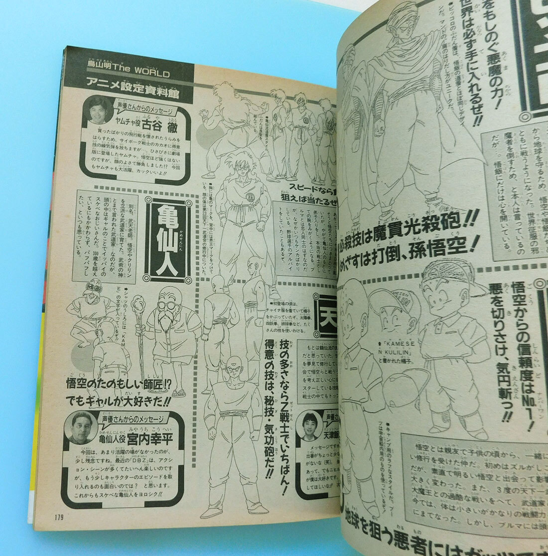 ★鳥山明 ザ・ワールド アニメ・スペシャル★ドラゴンボール、ドクタースランプアラレちゃん、Toriyama_Akira, 週刊少年ジャンプ_画像8