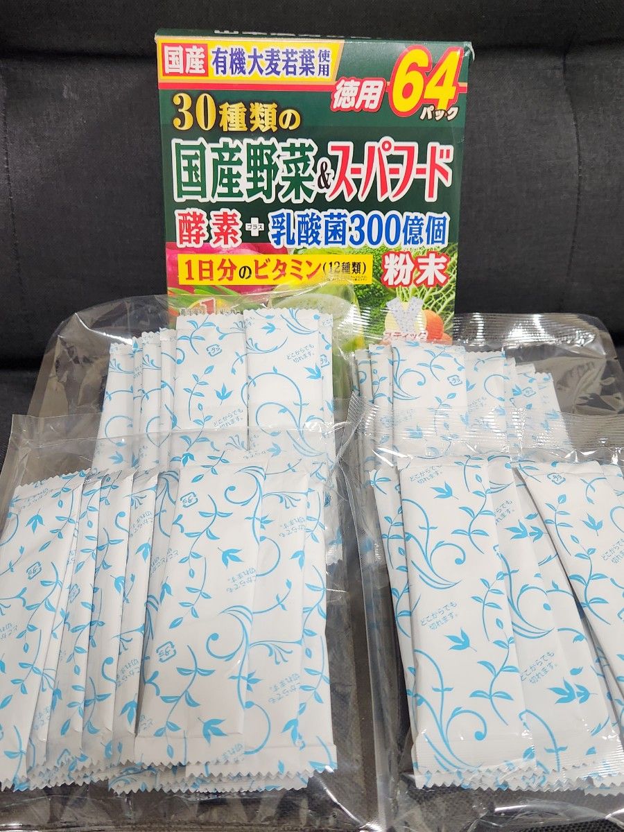 64パック(64包) 山本漢方の青汁 30種類の国産野菜&スーパーフード