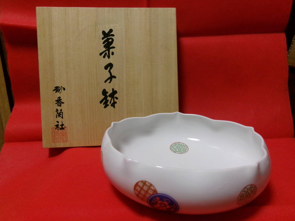 未使用品　香蘭社　丸紋松竹梅　菓子鉢　菓子器　深鉢_画像1