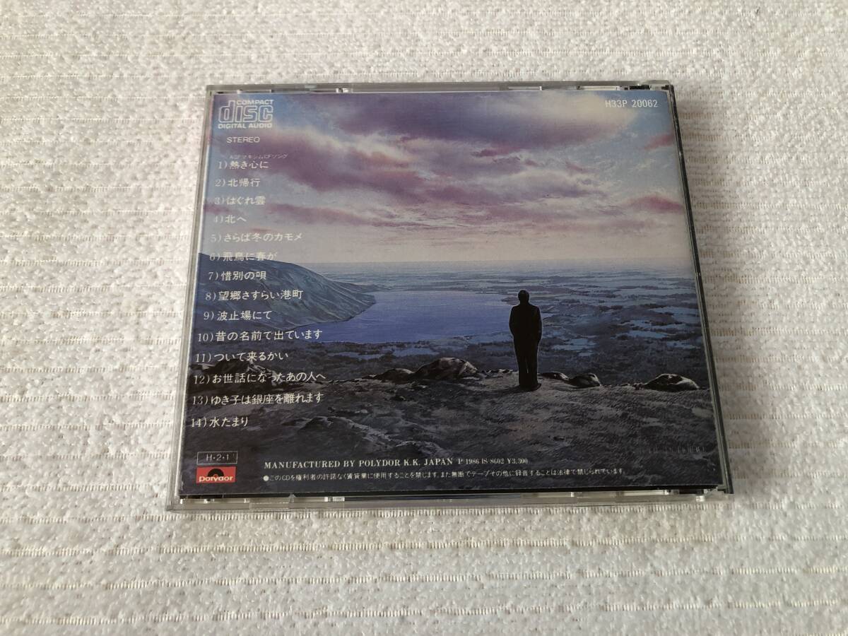 CD　　小林旭　　『熱き心に　小林旭全曲集』　　H33P-20062_画像2