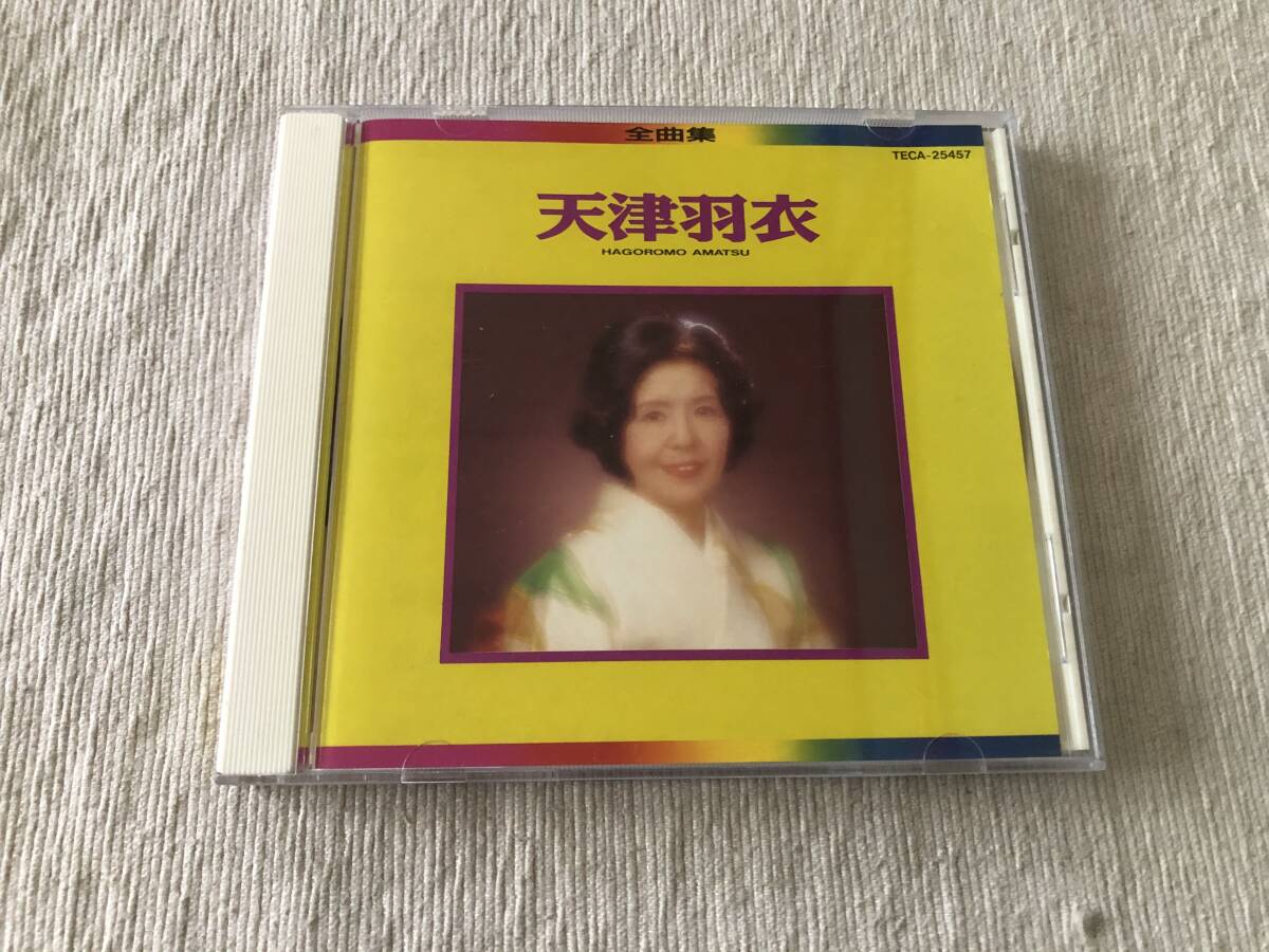 CD　　天津羽衣　　『天津羽衣全曲集』　　TECA-25457_画像1