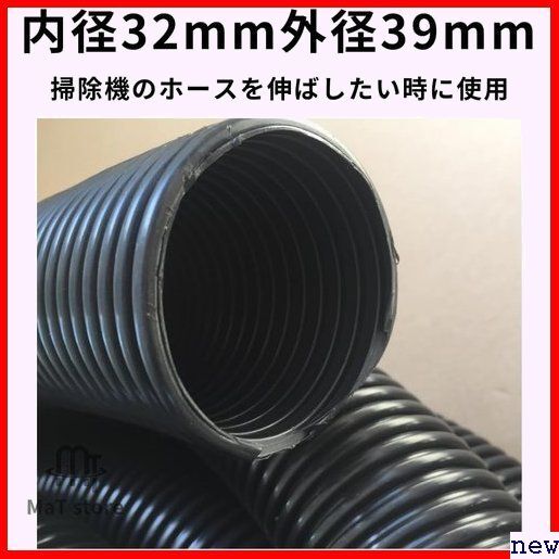 MaT 外径39mm 内径32mm 蛇腹ホース ダクトホース 掃除機 2.5m 集塵ホース store 250_画像4