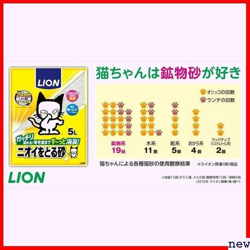 ライオン PET LION 鉱物タイプ ケース販売 5.5Lx4袋 ニオイをとる砂 猫砂 4_画像4