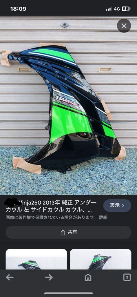 ニンジャ　ninja250 2013年製　純正アンダーカウル　サイドカウル_画像6