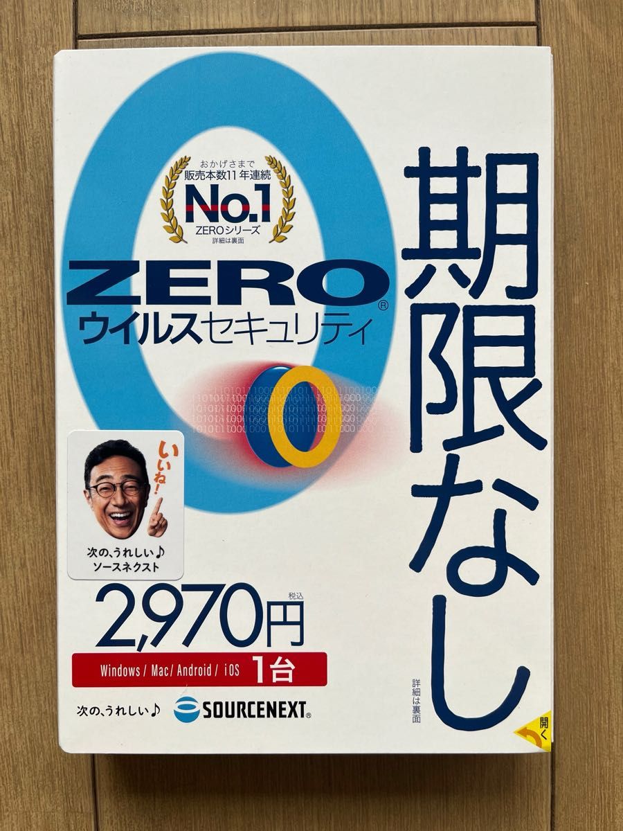 【1台用】ソースネクストZERO ウイルスセキュリティ