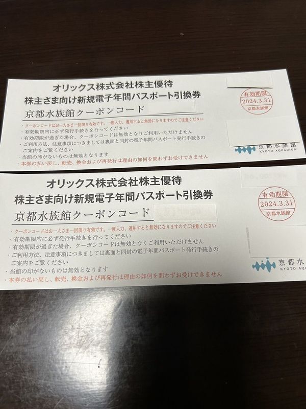 京都水族館　年間パスポート引換券2枚　引換期限2024/3/31_画像1