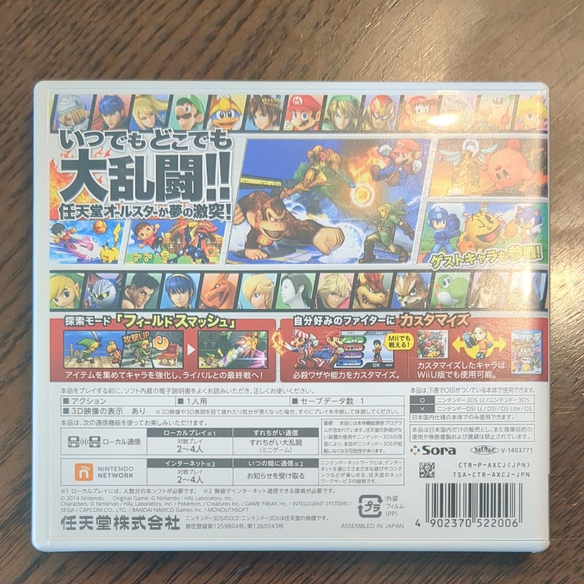 【3DS】 大乱闘スマッシュブラザーズ for Nintendo 3DS