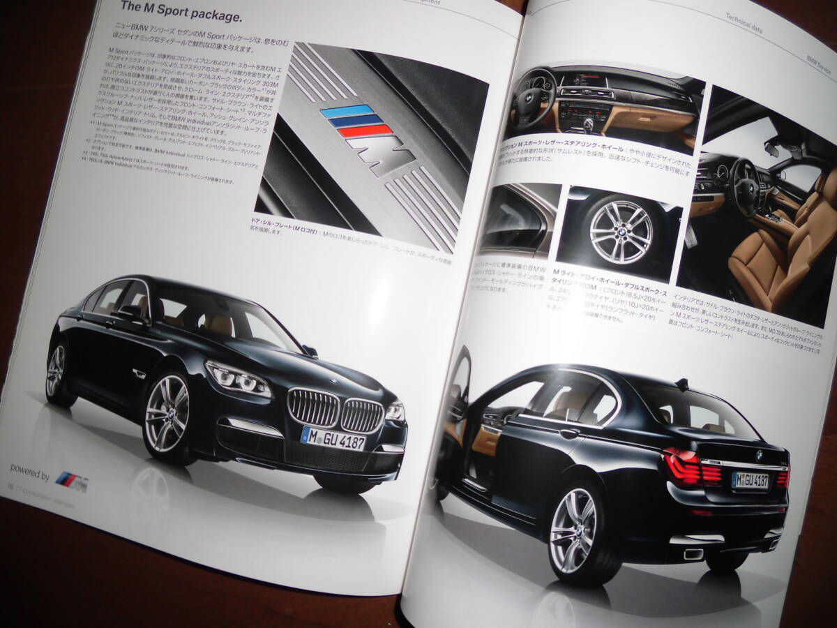 BMW7シリーズ　【カタログのみ　F01/F02　2012年9月　111ページ】　アクティブハイブリッド7/760Li他　Mスポーツパッケージ掲載　_画像7