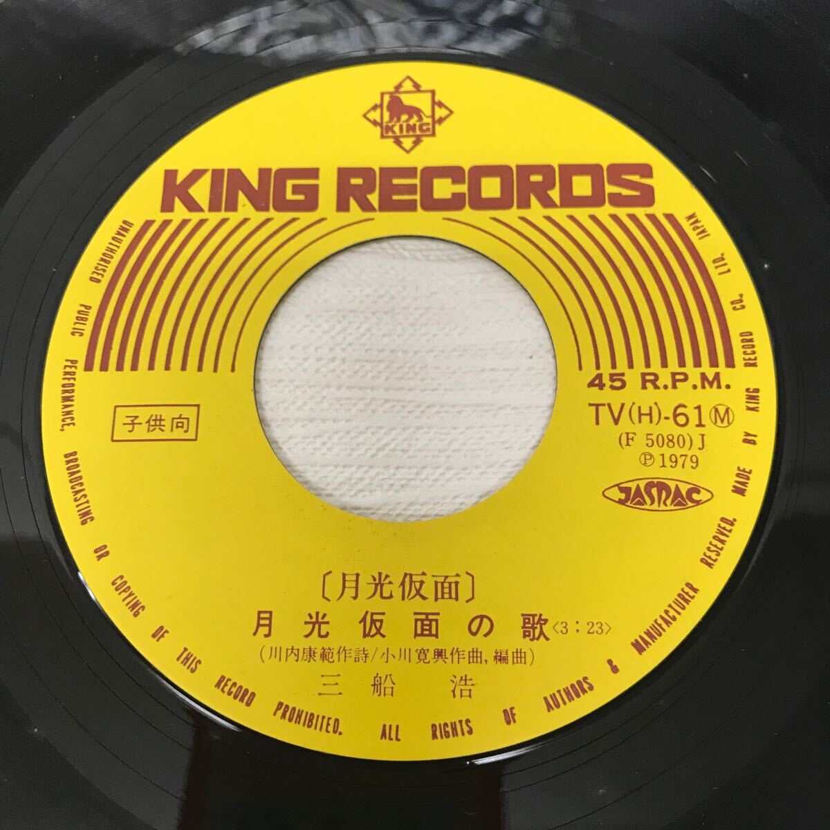 I0308A3 Gekko Kamen Gekko Kamen is . I guess close wistaria .../ Gekko Kamen. . three boat .EP record music Japanese music TV(H)61 King record 