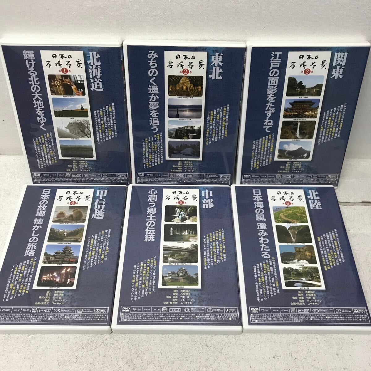 I0314I3 日本の名所名景 全巻セット 全12巻 DVD セル版 ユーキャン 専用収納 BOXつき / 北海道 輝ける北の大地をゆく / 東北 他_画像4