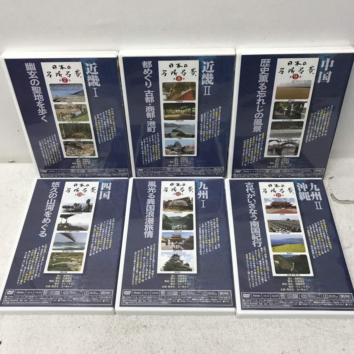 I0314I3 日本の名所名景 全巻セット 全12巻 DVD セル版 ユーキャン 専用収納 BOXつき / 北海道 輝ける北の大地をゆく / 東北 他_画像7