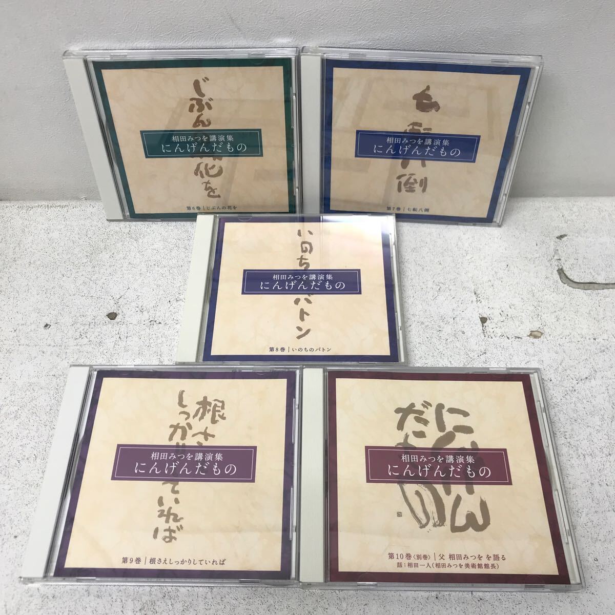 I0314J3 相田みつを 講演集 にんげんだもの 全巻セット 全10巻 CD ユーキャン 収納ケース付 木箱 / やわらかいこころ / 感動がいっぱい 他_画像6