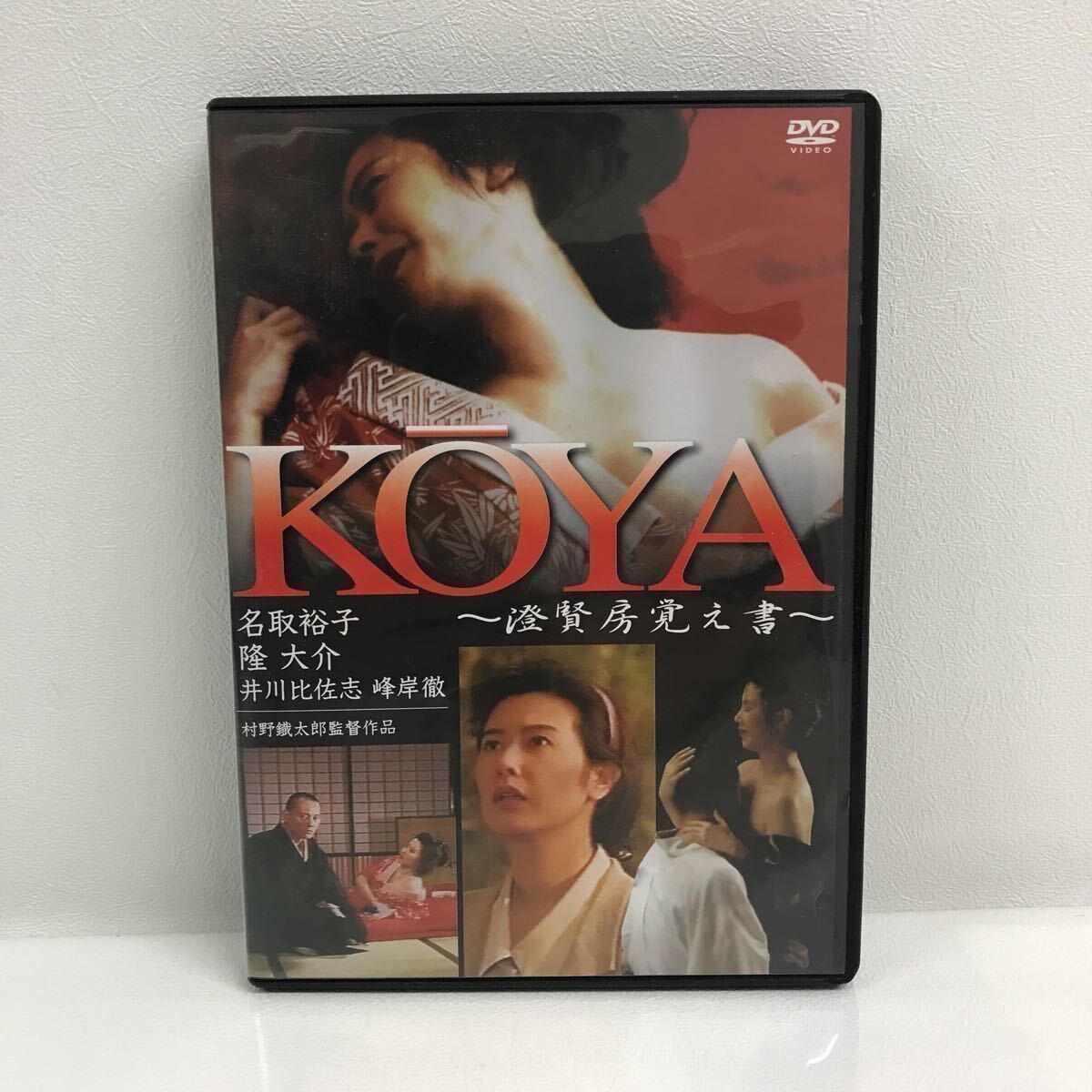 1/3 I0311A5 KOYA 〜澄賢房覚え書〜 DVD セル版 ビクター 邦画 映画 伝奇ロマン 高山由紀子 / 名取裕子 隆大介 貞長敏 須藤正裕 他_画像1