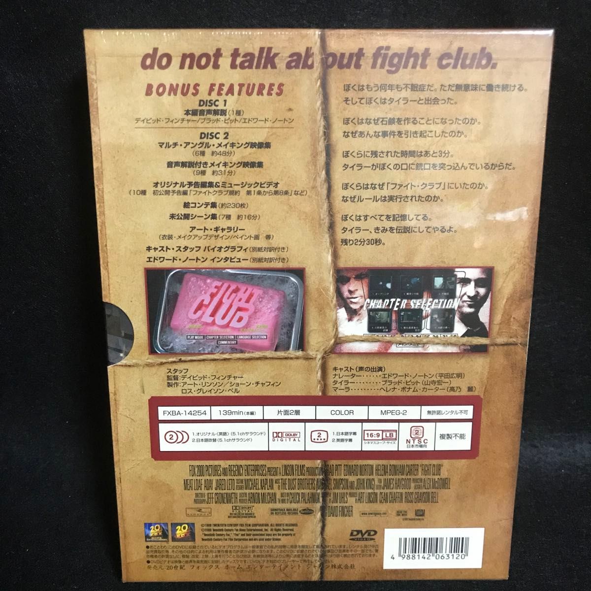 新品未開封 FIGHTCLUB プレミアムエディション 特別限定版 シュリンク付き DVD