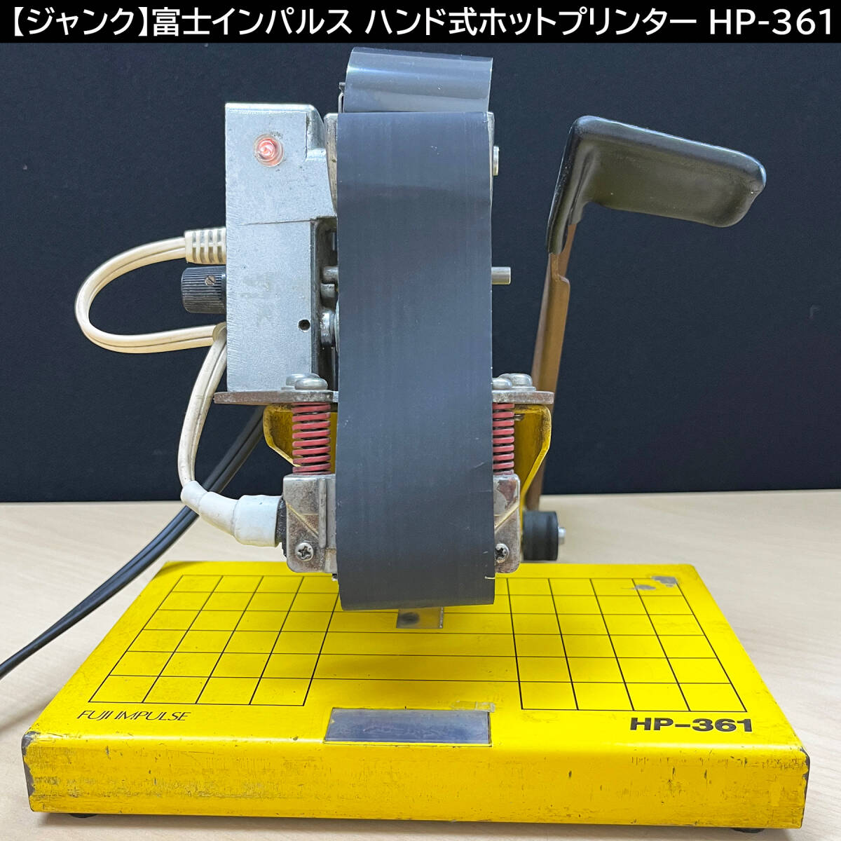 【ジャンク】富士インパルス ハンド式ホットプリンター HP-361 1列印字_画像1