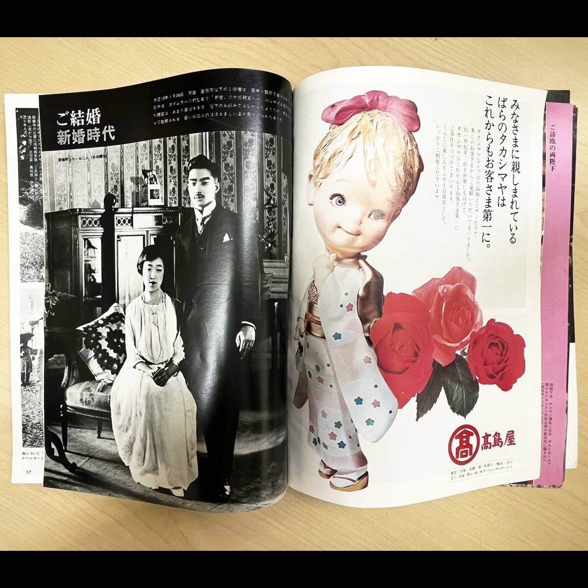 天皇 皇后 両陛下 金婚式記念写真集 山梨日日新聞社 昭和49年_画像7