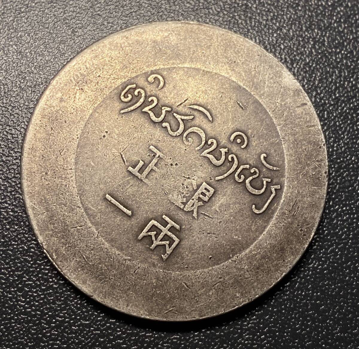 【希少】鹿一両銀貨 中国安南古銭 コイン 硬貨 古銭 美品 レアの画像4
