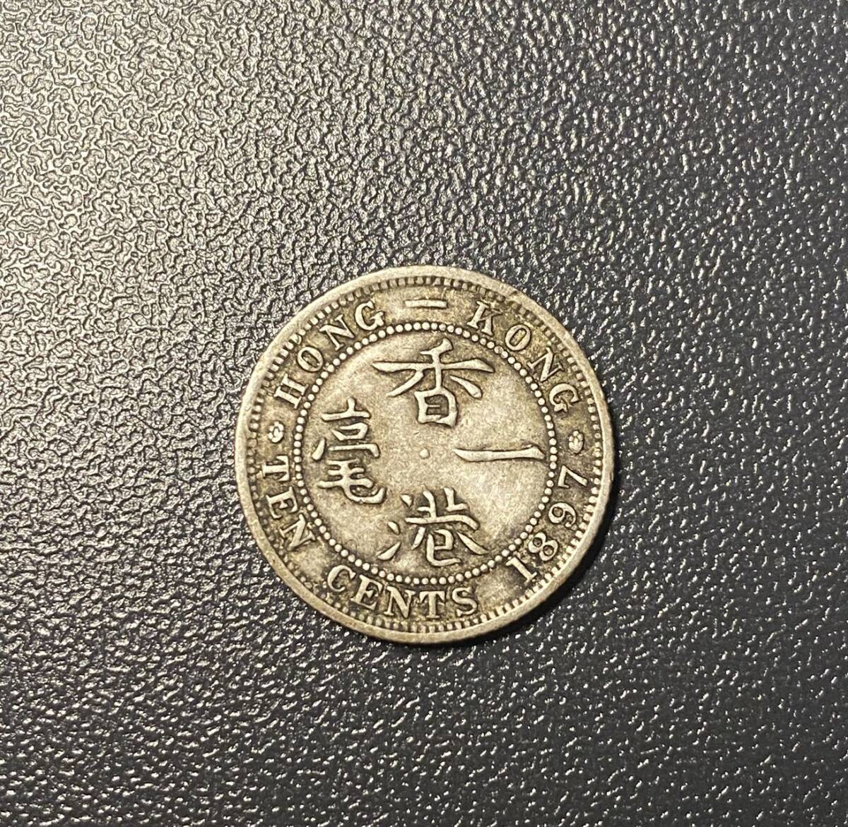 Yahoo!オークション - 1897香港一毫銀貨 中国古銭 イギリス Yahoo!オークション - 1897香港一毫銀貨 中国古銭 イギリス